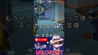 【#VALORANT】アビスAサイト橋上設置モッシュ空爆 #shorts #アビス #新マップ #空爆 #モッシュピット