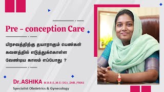 Tips for Newly Married Women in Tamil | Pre-Pregnancy Tips| Best Gynaecologist Tirunelveli-Dr Ashika