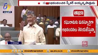 CM Chandrababu Powerful Speech On MLA Raghu Ramakrishna Raju Unanimously Elected as Deputy Speaker