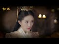 扶搖 ep59預告 legend of fuyao