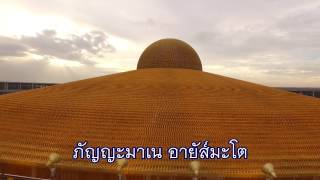 ธัมมจักกัปปวัตนสูตร,วัดพระธรรมกาย,บทสวดมนต์ธัมมจักกัปปวัตตนสูตร,พระมหาธรรมกายเจดีย์,590720