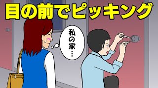 目の前でピッキングで鍵を開けてくるヤバイ隣人【耐え子】【アニメ】【漫画】