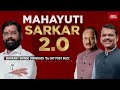 mahayuti alliance in limbo maharashtra cm yet to be named eknath shinde or devendra fadnavis