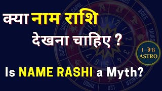 Which rashi is correct by name or by date of birth In Hindi ? 108 Astro #zodiac