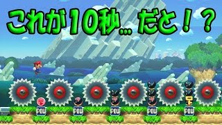 やること多すぎでしょｗ忙しすぎる10秒マリオ！