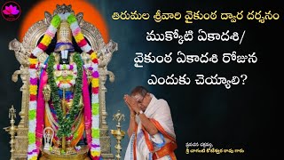 Uttara Dwara Darshanam 2025 || Sri Chaganti Koteswara Rao Garu SBL Bhakthi