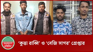 ব্লে ড বাবু হ ত্যার আসামি কু ত্তা রাব্বি গ্রে ফতার | Blade Babu | Pallabi Thana | BD News