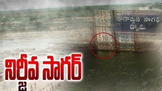 Nagarjuna Sagar Water Level Recorded Dead Storage Level Due To Less Inflow | Sakshi TV