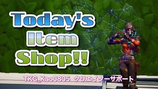 👑アイテムショップ(4月29日)👑#フォートナイト