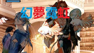 [新世界狂歡] 破除金魚的幻夢~魔法檢定所第四季檢定-35