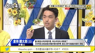 倉持麟太郎「魅力なき司法に明日はあるのか」 弁護士の年収低下・法曹志願者激減 [モーニングCROSS]