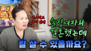 [리얼점사] 술집여자와 혼인신고를 했는데 잘 살 수 있을까요?