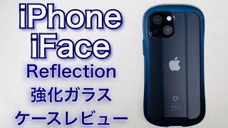 iFace Reflection　ケースレビュー　アイフェイス　リフレクション　強化ガラス　iPhone　オススメ　写真入れれる　カッコイイ