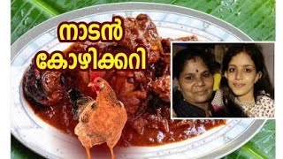 വൈകീട്ട് ഞങ്ങടെ വീട്ടിലെ കലാപരിപാടി നാടൻ കോഴിക്കറിയും നെയ്ച്ചോറും