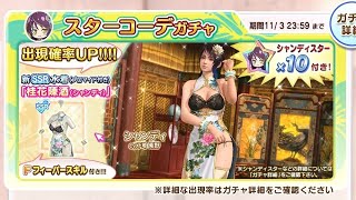 【DOAXVV】 気が向いたのでシャンディさんガチャです！ ＃146 ゆっくりDOAXVV生活【ゆっくり実況】