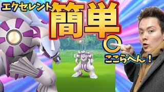 ポケモンGO！パルキアのエクセレント余裕！投げ方解説！【PokemonGO】