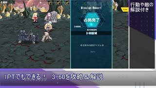 【ラストオリジン】変化の聖所3-60　エタニティ/シャーロット/アルマン/ポックル/アラクネー