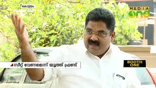 കോണ്‍ഗ്രസിന് ലഭിക്കുന്ന സീറ്റില്‍ അവകാശവാദമുന്നയിച്ച്  യൂത്ത് ഫ്രണ്ട് | Congress Youthfront