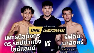 เพชรนิลมังกร ดร.รัตน์น้ำแข็งไอซ์แลนด์ พบ รีฟดีน มาสดอร์