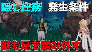 【原神】任務「獣も足を踏み外す」発生条件発生場所解説【攻略解説】,3.0スメール原石,ギミック,謎解き,評判任務.世界任務,