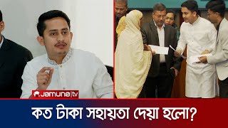 জুলাই স্মৃতি ফাউন্ডেশনের আয়-ব্যয়ের হিসাব দিলেন সারজিস | Sarjis | July Foundation | Jamuna TV