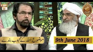 Naimat e Iftar (Lahore)  - Segment - Quran Se Wabastagi - 9th June 2018 - ARY Qtv