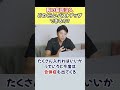 【豊胸】胸の脂肪注入でどのくらいバストアップできる？ shorts