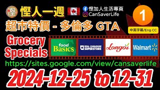 慳人一週 - 西人超市 P.1 Grocery Specials - 2024-12-26 - Food Basics, Real Superstore, Longo's, Walmart