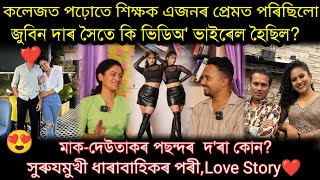 ছাত্ৰী যেতিয়া শিক্ষকৰ প্ৰেমত পৰে❤️Love Story of Surujmukhi Serial Fame Pori,Shreshtha Chowdhury..