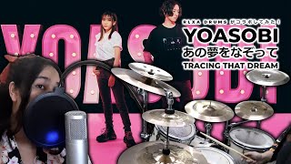 YOASOBI「あの夢をなぞって・Tracing that Dream」原作『夢の雫と星の花』いしき蒼太【RLXA Drums がドラムを叩いてみた - Drum Cover】