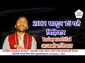 aajako rashifal falgun 15 today s horoscope 27 february 2025 aajako rashifal rashifal today