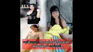 မအူဝဲ နဲ့ မဖွေးဖွေး ကိုသာ ချည်ထိုးဖန်တီးပေးခွင့်ရရင် အရမ်းပျော်မိမှာပါ မေဇင်အောင်