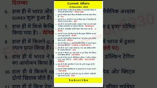 19 December 2024 Current Affairs | current affairs 2024 | current affairs #currentaffairstoday #gk