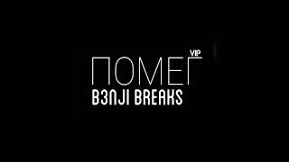 B3NJI BREAKS - Nomer 🤍 VIP