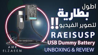 Raeisusp USB Dummy Battery unboxing \u0026 review!! | البطارية الوهمية اطول بطارية لتصوير الفيديو!!