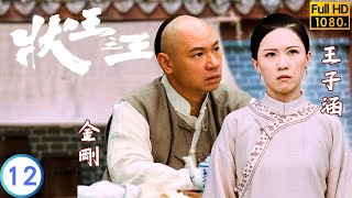 TVB 懸疑劇 | 狀王之王 12/18 | 王浩信(宋世傑)又接新案 | 王浩信 | 姚子羚 | 粵語中字 | 2024 | Justice Sung Begins