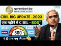 RBI on Credit score Guidelines | CIBIL Score 5 rules by RBI 2023 | Credit Score Kaise Badhaye