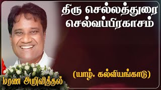 Sellathurai Selvapragasam | Jaffna | Brittain | RIP | Obituary | Marana arivithal | மரண அறிவித்தல்