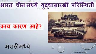 India-China standoff (मराठीमध्ये)