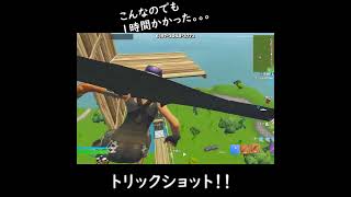 [fortnite]装置付きのトリックショット！！ #フォートナイト #ショートクリップ #fortnite