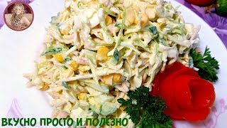 Потрясающе Вкусный Салат Который Никогда не Приедается! Хочется съесть весь, до чего же вкусный!