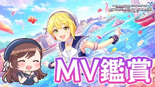 【デレステ】推しアイドルのMV鑑賞する