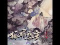 古风百合广播剧《狐媚惑主》主题曲 《她》