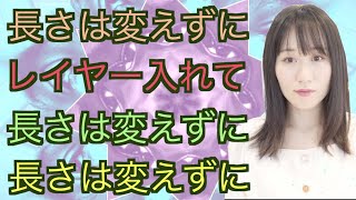 【長さを変えずに雰囲気を変えるミディアムレイヤー】