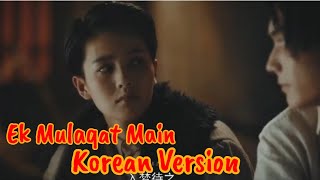 Ek Mulaqat Main_Dream Girl | Korean Version | Latest Song 2019 |