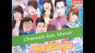 Khmer New Year 2014 - 10.Somrom Makus Tes Kor Kromom by Chhay Virakyuth (Sunday CD Vol 172)