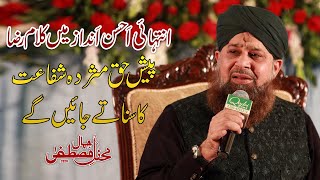 New Naat Shareef  Owais Raza Qadri Beautiful Voice | Peesh E Haq Mujda Shafaat Ka Sunatey Jae Gey