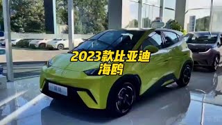 2023款的比亚迪海鸥车型参数配置介绍及落地价参考