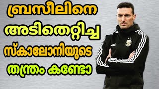 Lional Scolani Strategy Against Brazil | king of strategy | Football Malayalam