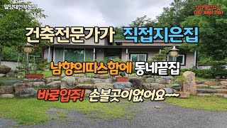 (가격1000만원인하)매물16.밀양ic15분거리에 건축인이직접지은 남향의전원주택#밀양부동산#밀양토지#밀양전원주택#밀양전원주택지#밀양땅#밀양산#밀양공인중개사